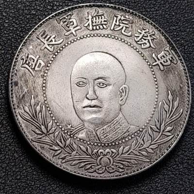 泉币菌-第189场- 精品福利场  23:30分 今天第二场 不见不散（192场和之前的 2月14日发货） - 纪念品 马唐军长拥护共和纪念 39.4mm