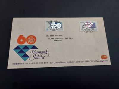 博彦收藏   2月23日 8点邮票专场 全场包邮 - 香港 童军首日封有黄