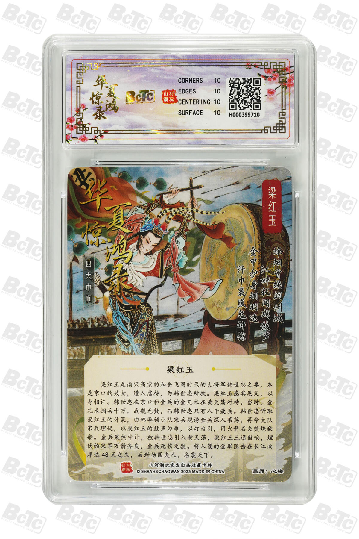 周四第100期阳大大卡牌拍卖第100期（持续收拍品，周六晚上九点截拍，进群福利早知道） 山河潮玩联名礼盒 华夏惊鸿录之四大巾帼 作品：梁红玉 折光粗闪