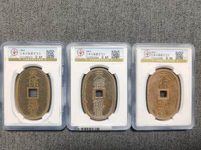 公博天保通宝三枚！[全场包邮] - 公博天保通宝三枚！[全场包邮]