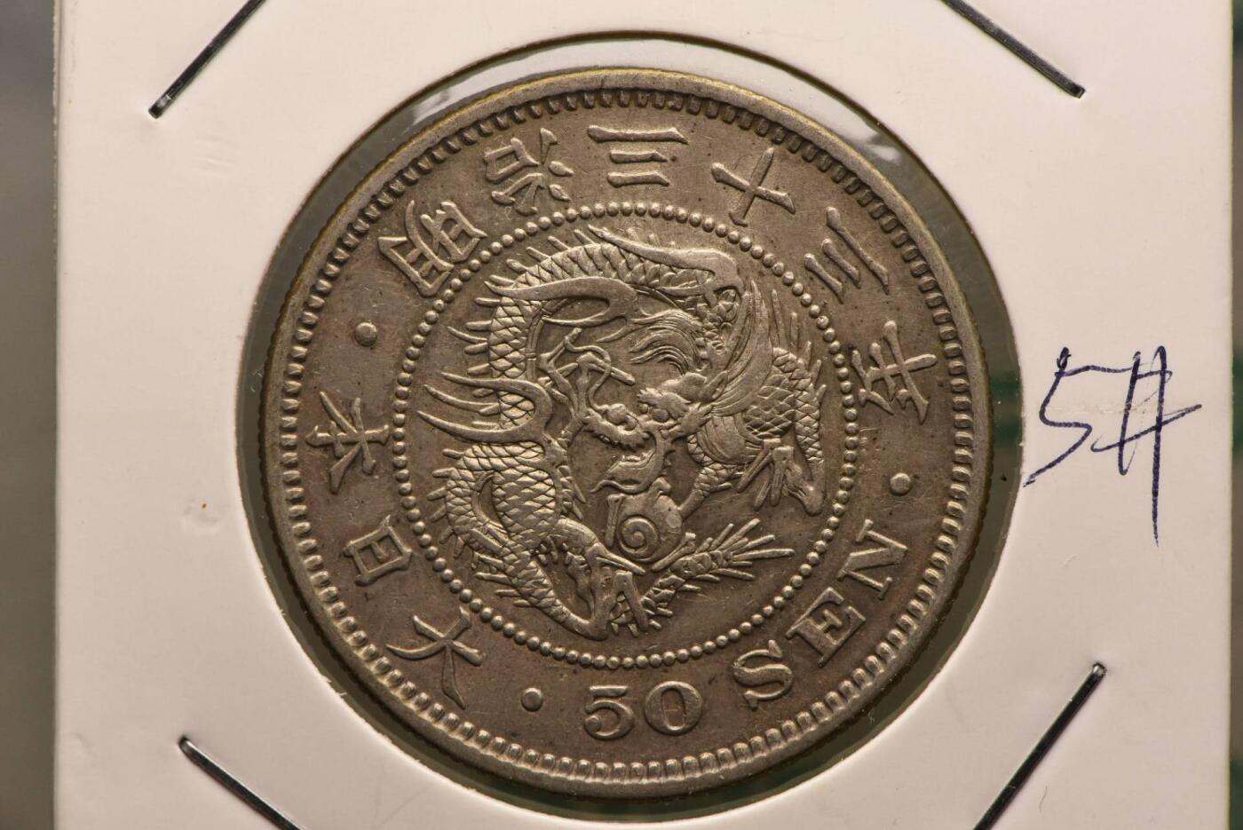 日本明治33年龙50钱