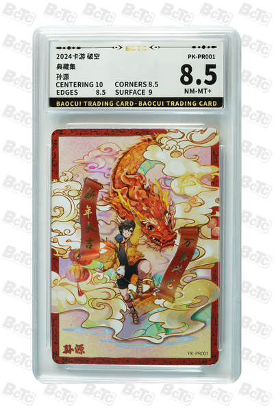 霸总卡牌第三期 - 【PR】卡游破空 孙源 NM-MT+