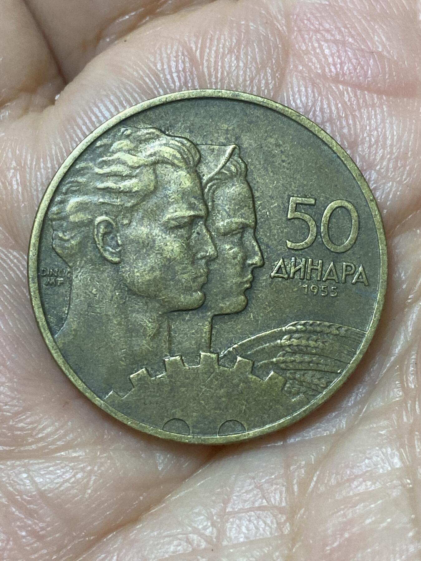 2026年第二十二场(总第一百九十一场）外国好品散币场(免佣金) 南斯拉夫1955年50第纳尔(联邦人民共和国时期)