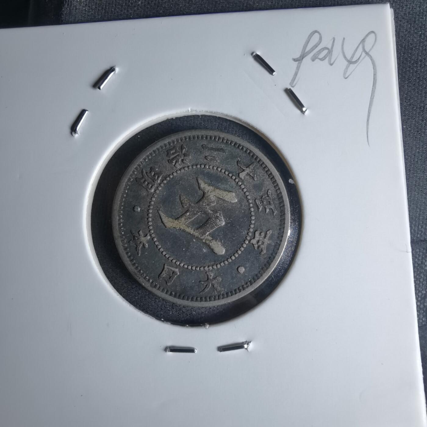 沼泽如烟--第990场 明治二十五年菊五钱