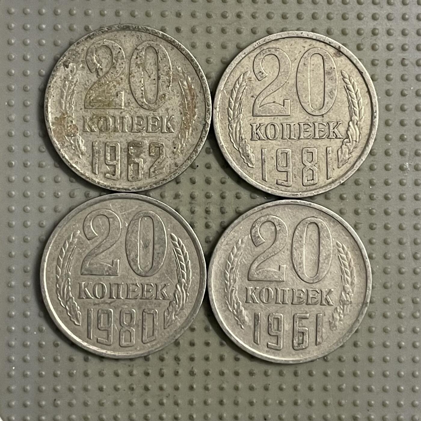 2026年第25场各国散币拍卖（总第175场）年前发货截止到11号 苏联20戈比4枚