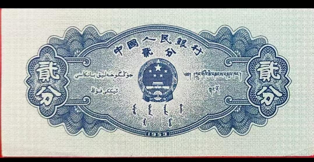 1953年二版贰分飞机长号裸币