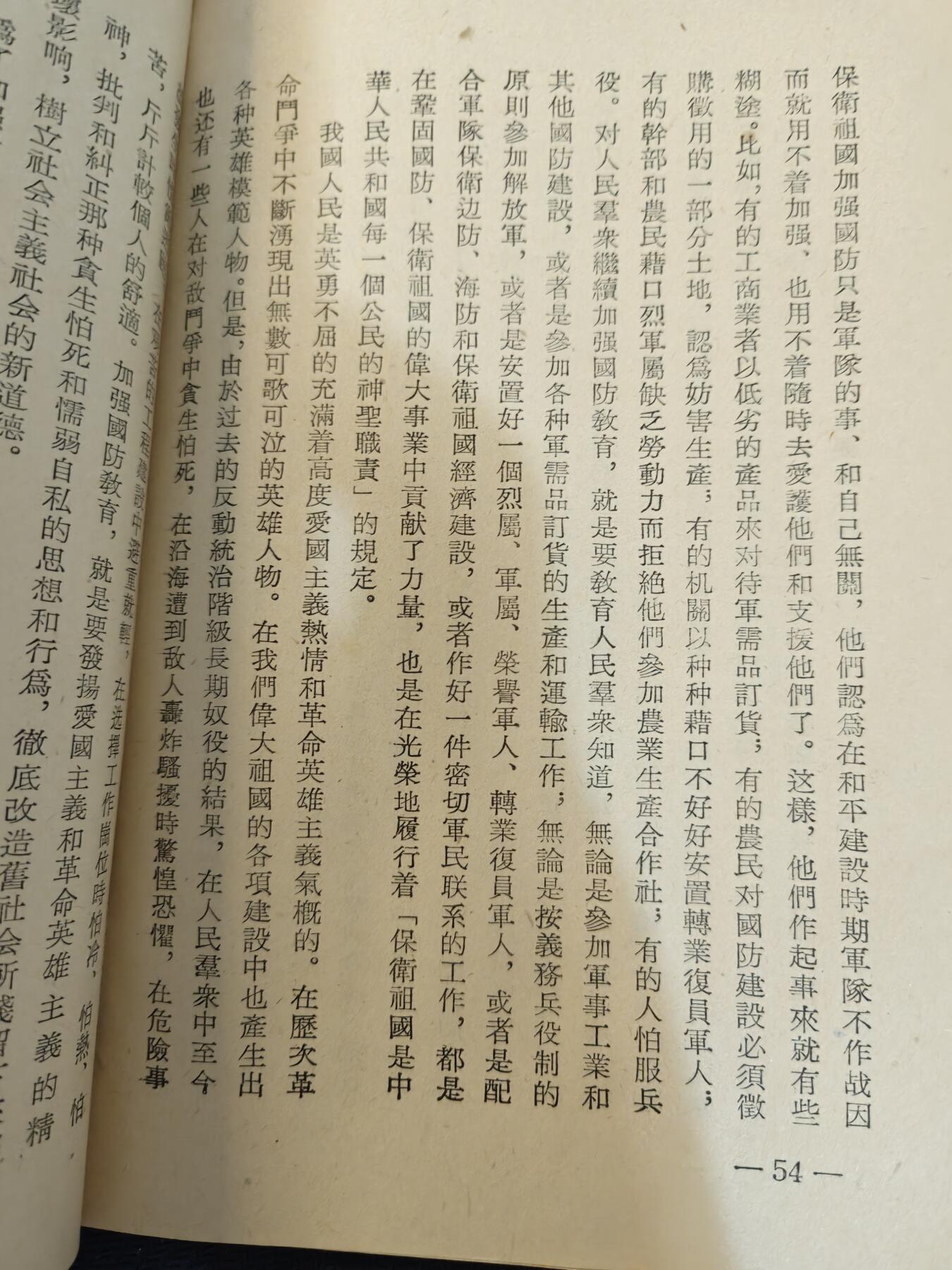 （450件拍品！制服徽章盛宴）罗岚⭐爱藏⭐年前甄选大拍场-店主清仓处理-分享拍场额外现金红包（实体经营） 华东军区一级人民英雄刘奎松旧藏，1955国家安定之后颁布的首版国防兵役法，封面页附签名