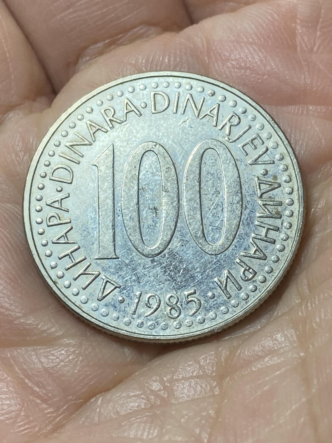 2026年第二十二场(总第一百九十一场）外国好品散币场(免佣金) 南斯拉夫1985年100第纳尔(社会主义联邦共和国时期第三套最大面值，首发年)