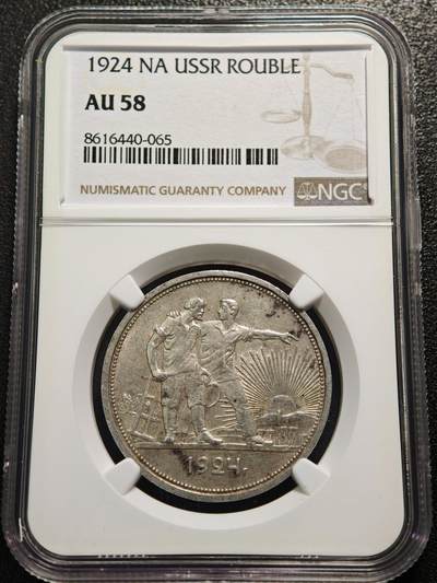 【德藏】世界币章拍卖第165期（拍品征集中~欢迎藏友联系） - 1924年 苏联指路人1卢布银币 NGC AU58