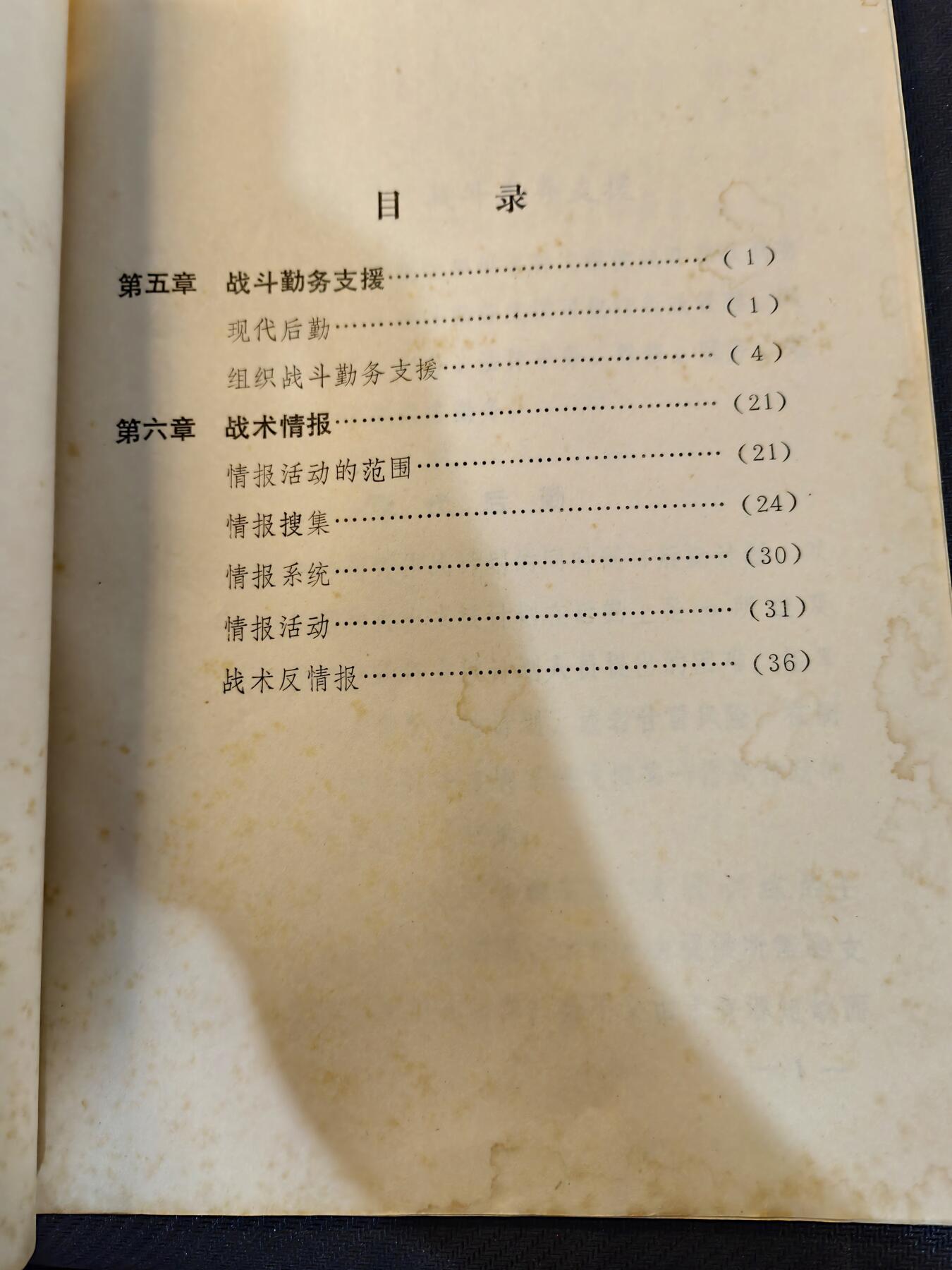 （450件拍品！制服徽章盛宴）罗岚⭐爱藏⭐年前甄选大拍场-店主清仓处理-分享拍场额外现金红包（实体经营） 原南京军区司令员，开国中将聂凤智旧藏1983年总参情报部发军一级的《美陆军FM100—5号野战条令作战纲要》，内容详实