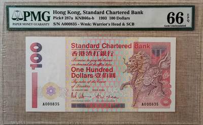 【礼羽收藏】🌏世界钱币拍卖渣打专场 年后发顺丰 - 【A000835】1993年香港渣打银行100元港币 无47尾5PMG66