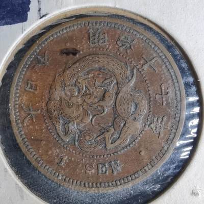 沼泽如烟--第990场 - 明治十七年龙一钱