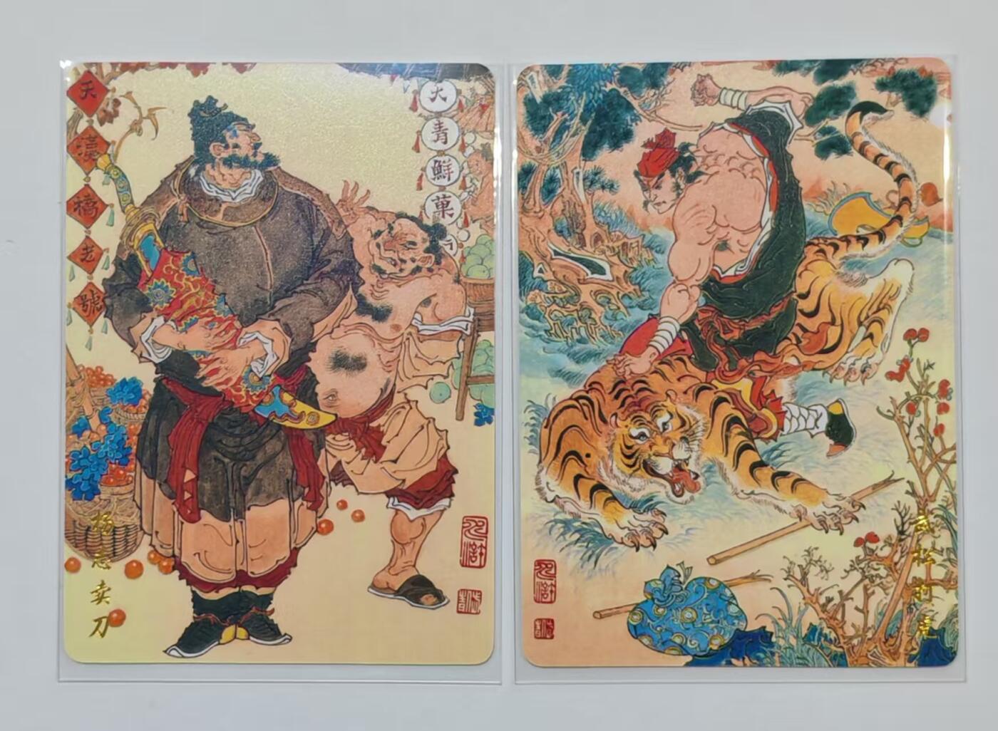 言遇卡牌【新春贺岁场2026.2.22晚22：00截拍】新人闲置欢迎捡漏 陈岱青 武松打虎+杨志卖刀 2张 