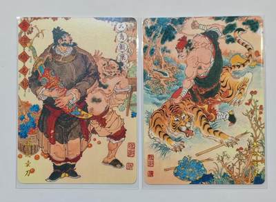 言遇卡牌【新春贺岁场2026.2.22晚22：00截拍】新人闲置欢迎捡漏 - 陈岱青 武松打虎+杨志卖刀 2张 