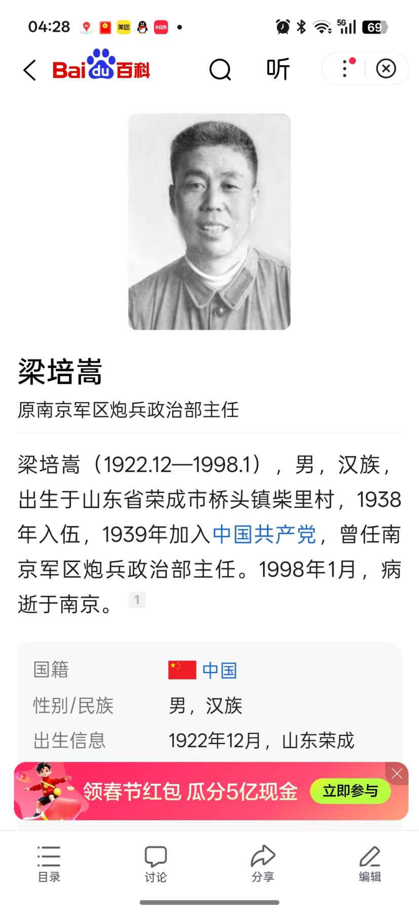 （450件拍品！制服徽章盛宴）罗岚⭐爱藏⭐年前甄选大拍场-店主清仓处理-分享拍场额外现金红包（实体经营） 原全歼北极熊团团政委，南京军区炮兵政治部主任梁培嵩旧藏，极其少见历史原件——571纪要原件，特别少见，为中办实发件，封面有原主人签批以及批示