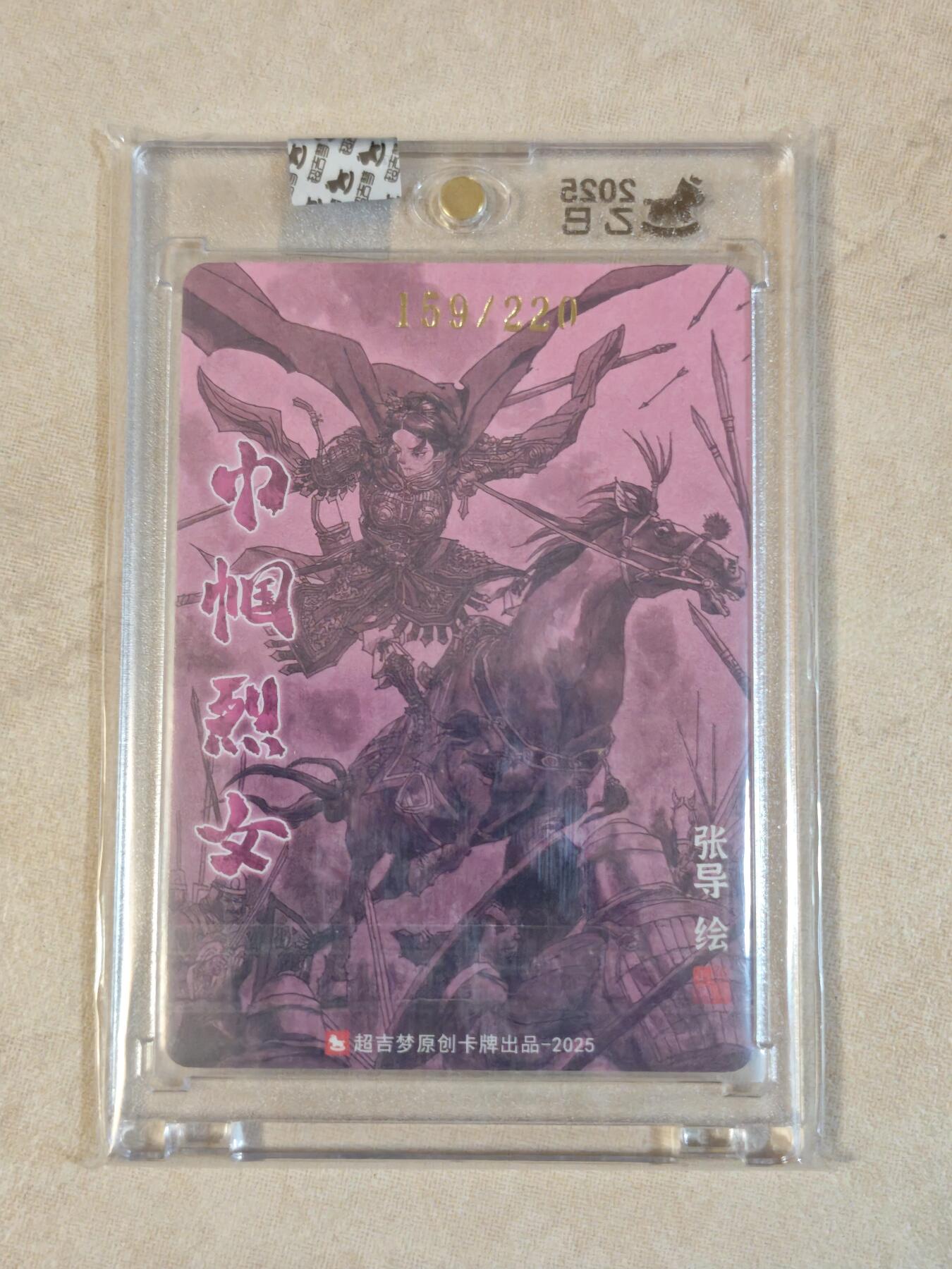 夜之极第三十九期 （2月11日周三晚9点截拍，欢迎竞拍） 【亲签】超吉梦 张导 平阳公主 220限编 粗闪