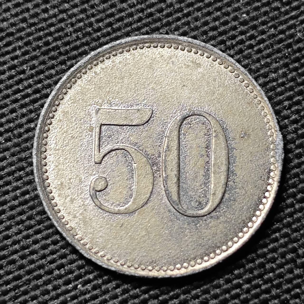 KK钱币收藏小铺  第397期 百期特怕（四拍之一） 2月预留时间 周末发货  1917 德紧 巴伐利亚州普雷萨特 50芬尼铁币