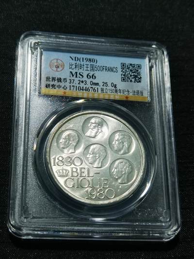 天下钱庄专场欢迎参拍 - 比利时500法郎