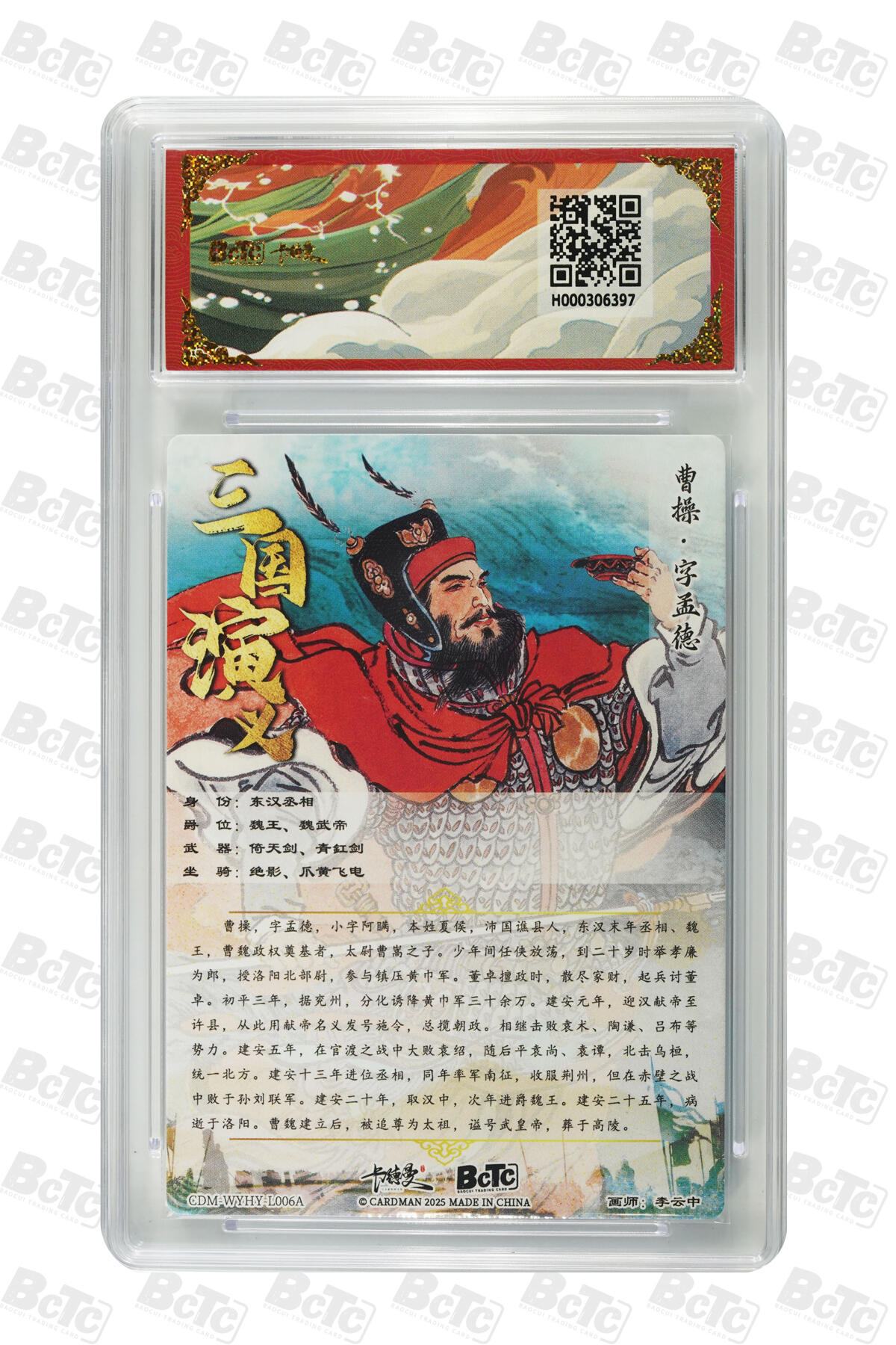 丫丫卡拍贺岁期-隔天发货（2月11日22：00截拍） 卡德曼三国《李云中》曹操 上色 折光粗闪 GEM MT+