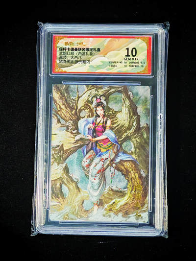 琦卡当当铺～第33期★★好多小漏~马上就结束了快来~支持寄存★★~【9点40结束】扫码加群抽[包邮券]~ - 保粹卡德曼 武韵红颜 折光粗闪 地涌夫人10GEM MT+