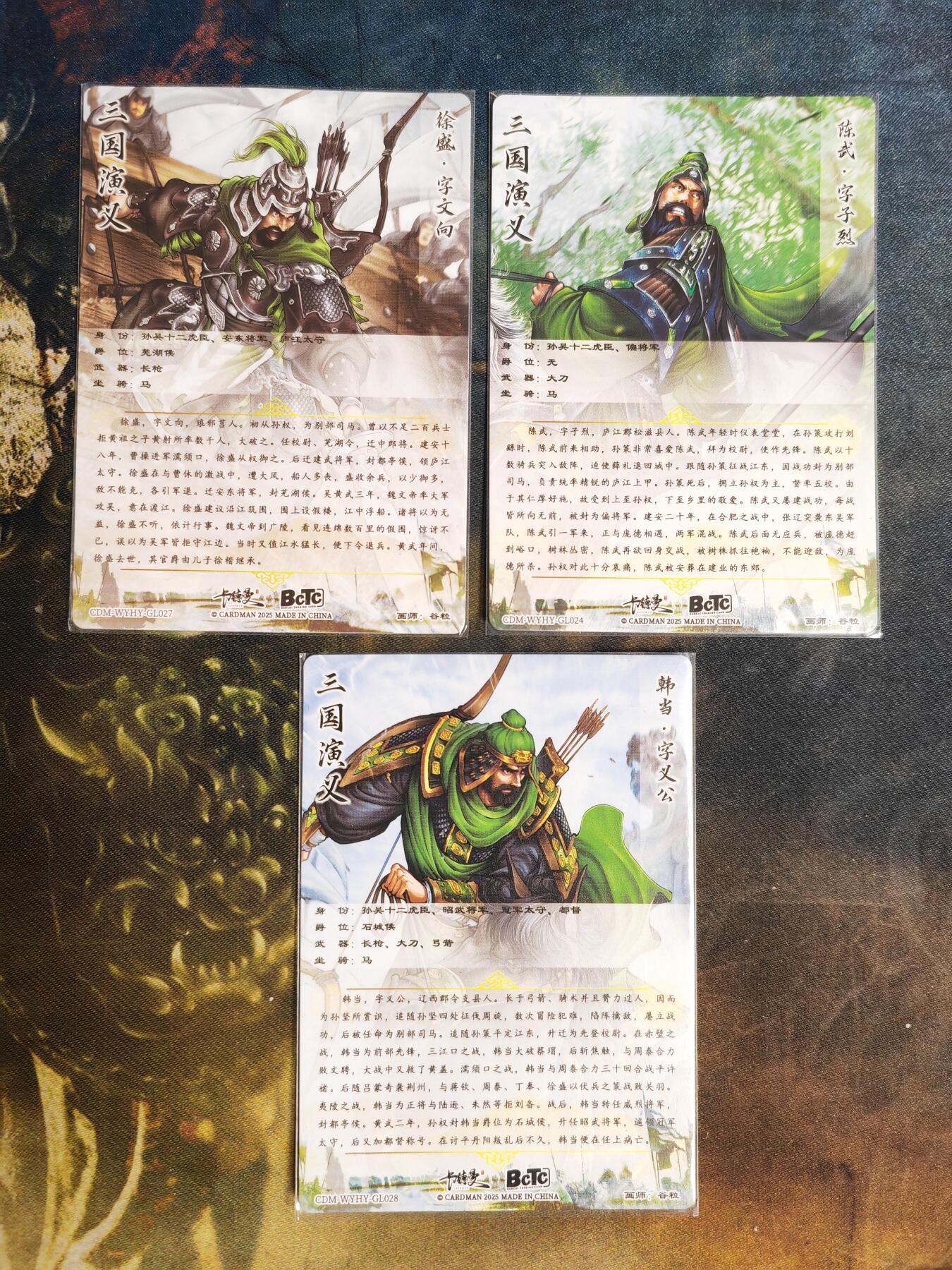 周四第100期阳大大卡牌拍卖第100期（持续收拍品，周六晚上九点截拍，进群福利早知道） 【裸卡】卡德曼 武韵红颜 三国演义 谷粒 韩当+陈武+徐盛 折光粗闪3张