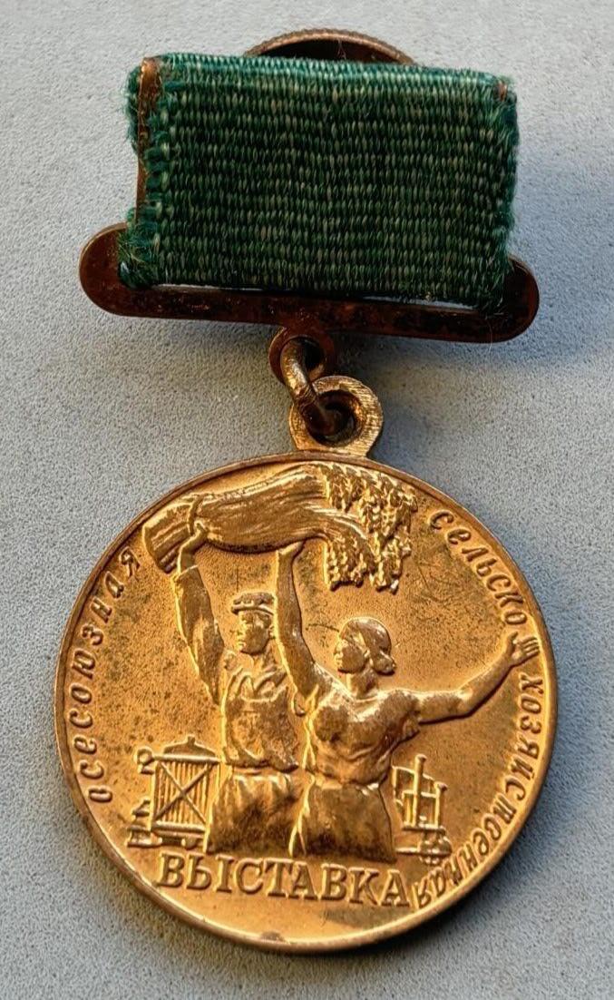 盛世勋华——号角文化勋章邮票专场拍卖第305期 苏联全苏农业展览会参与者奖章