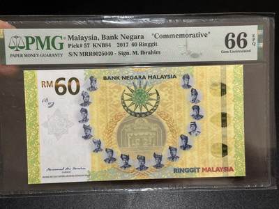 《外钞收藏家》第六百一十期（新年假期场/年后快递恢复正常再发货）（长期征集拍品、欢迎藏友们联系合作） - 2017年马来西亚60林吉特 PMG66 纪念钞