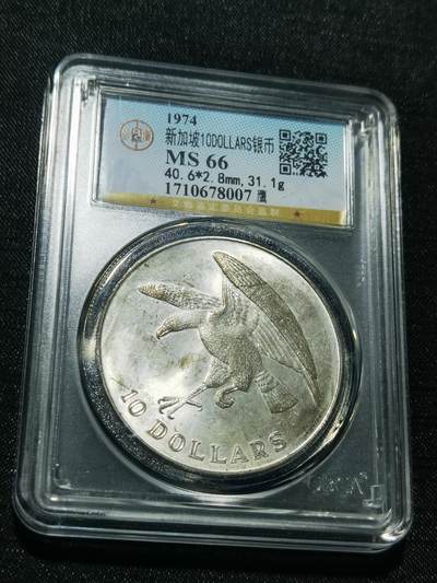 天下钱庄专场欢迎参拍 - 新加坡海鹰10元银币