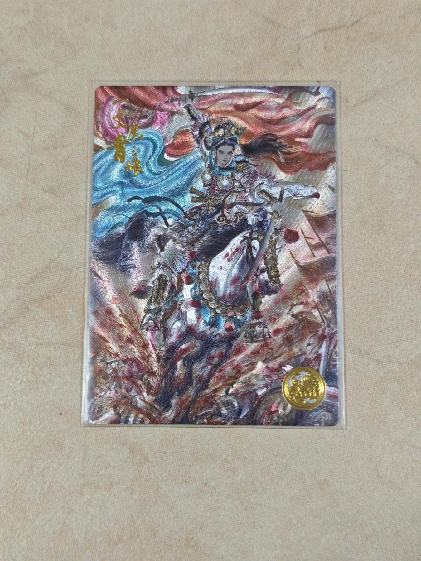 夜之极第三十九期 （2月11日周三晚9点截拍，欢迎竞拍） 【限编】道义水浒 梓墨 扈三娘 粗闪