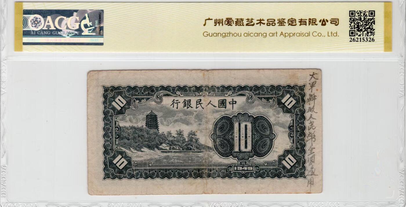 一版工农稀少英文水印位于右下角，爱藏金标飞马王无4尾8，开门原票，包浆纯正，售价2200包顺丰