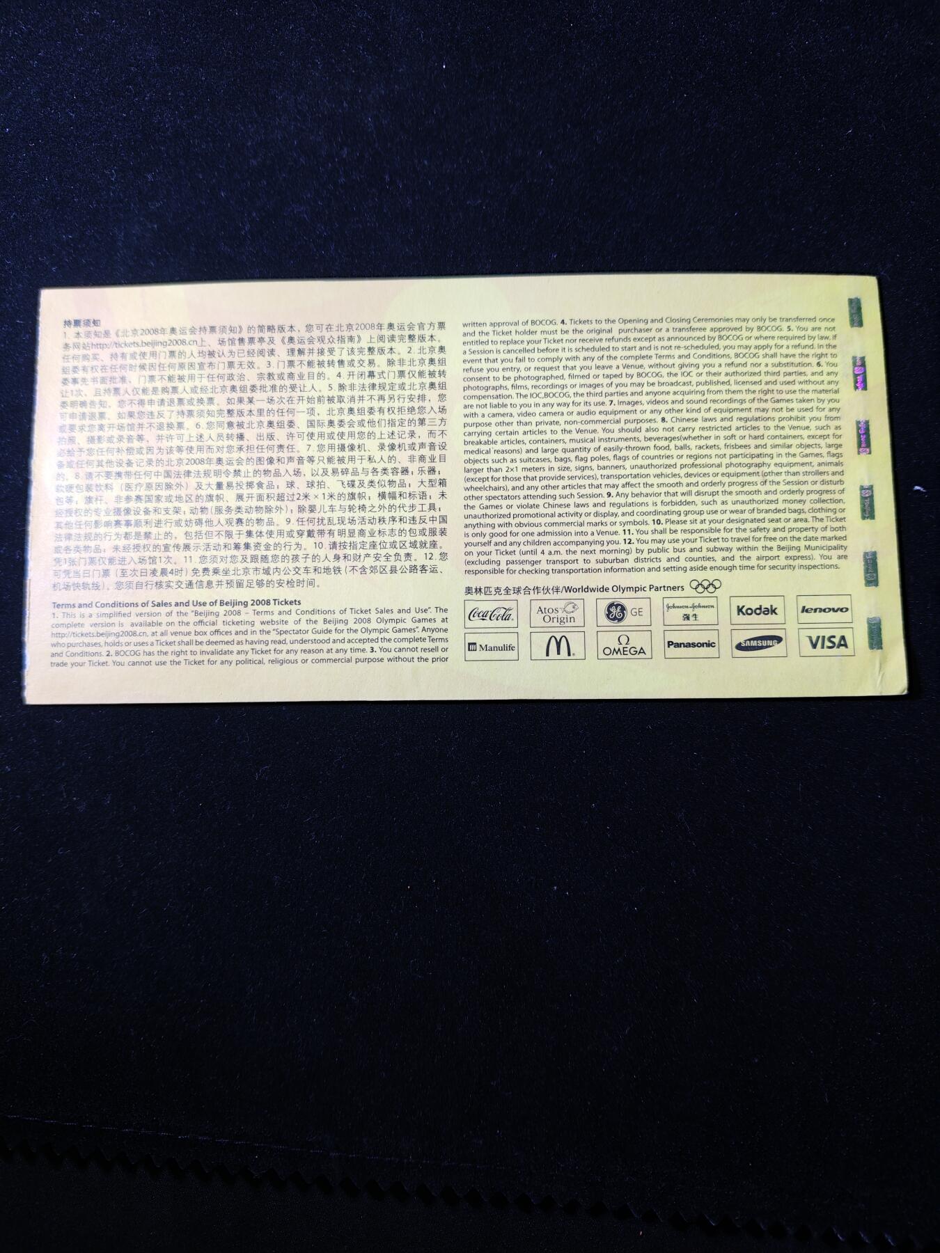 117期新疆红钱粟特钱币丝路钱币专场 奥运门票