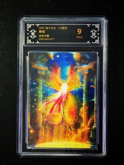 琦卡当当铺～第33期★★好多小漏~马上就结束了快来~支持寄存★★~【9点40结束】扫码加群抽[包邮券]~ - 焱卡文化-Art系列--动态光栅-9分-摩根-1张