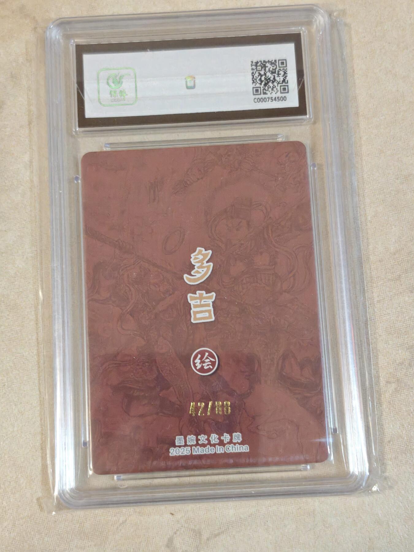 夜之极第三十九期 （2月11日周三晚9点截拍，欢迎竞拍） 保粹&墨婉文化 多吉 42/88 大圣战小圣 粗闪 9.5分