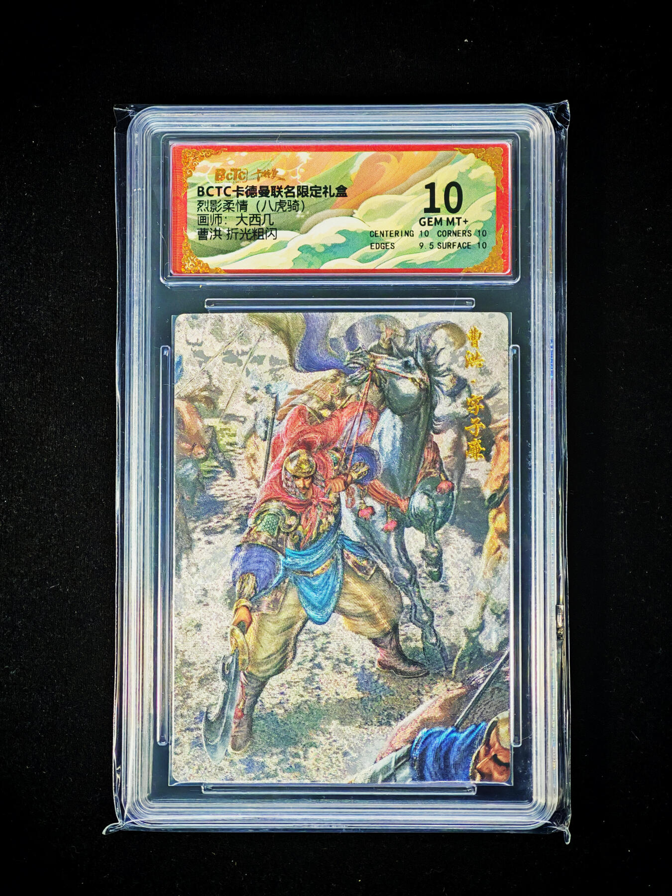 琦卡当当铺～第33期★★好多小漏~马上就结束了快来~支持寄存★★~【9点40结束】扫码加群抽[包邮券]~ 保粹卡德曼 武韵红颜 折光粗闪 曹洪 10GEM MT+