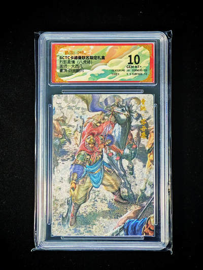 琦卡当当铺～第33期★★好多小漏~马上就结束了快来~支持寄存★★~【9点40结束】扫码加群抽[包邮券]~ - 保粹卡德曼 武韵红颜 折光粗闪 曹洪 10GEM MT+