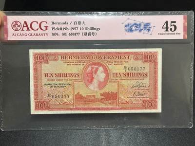 《外钞收藏家》第六百一十期（新年假期场/年后快递恢复正常再发货）（长期征集拍品、欢迎藏友们联系合作） - 1957年百慕大10先令 精美女王 爱藏评级 北斗号