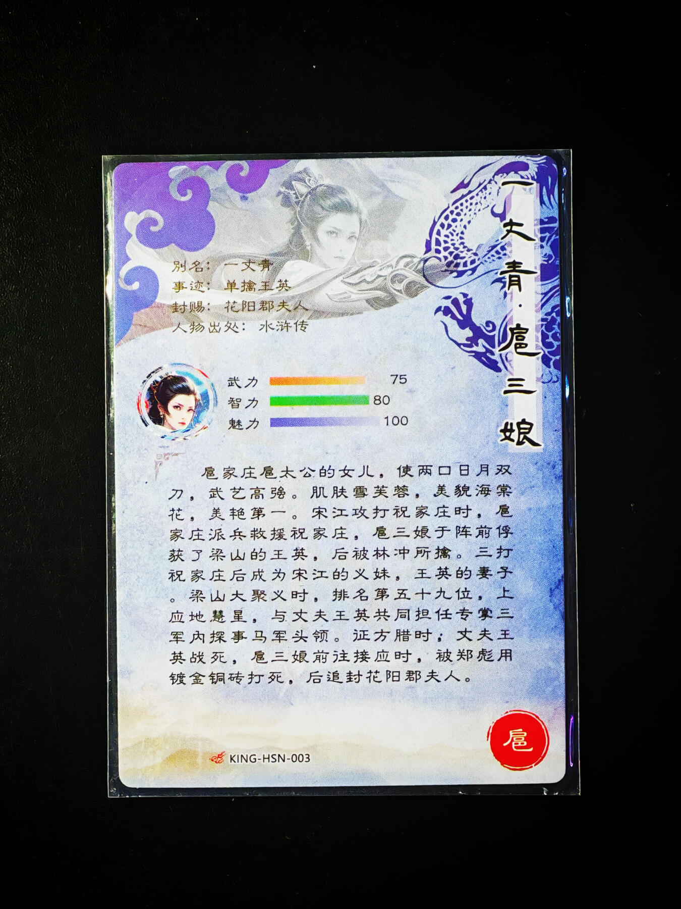 琦卡当当铺～第33期★★好多小漏~马上就结束了快来~支持寄存★★~【9点40结束】扫码加群抽[包邮券]~ 奇点卡牌 盲包卡 粗闪 03云影惊鸿扈三娘 1张