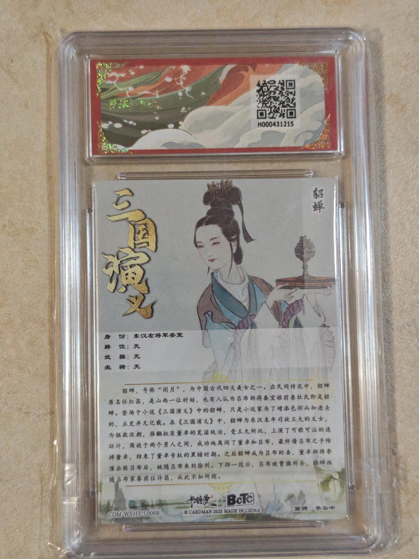 夜之极第三十九期 （2月11日周三晚9点截拍，欢迎竞拍） 保粹&卡德曼 武韵红颜 李云中 貂蝉 白背 粗闪 爆金