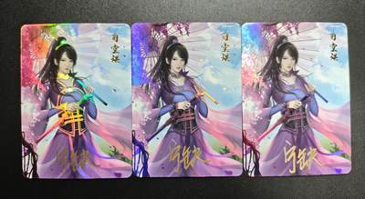 天玑星卡拍第171期《2.12周四截拍年前最后一场》持续收拍收评中 满赠卡需备注 - 【亲签卡】宁缺卡牌 司空琪 彩闪 三张 自制卡