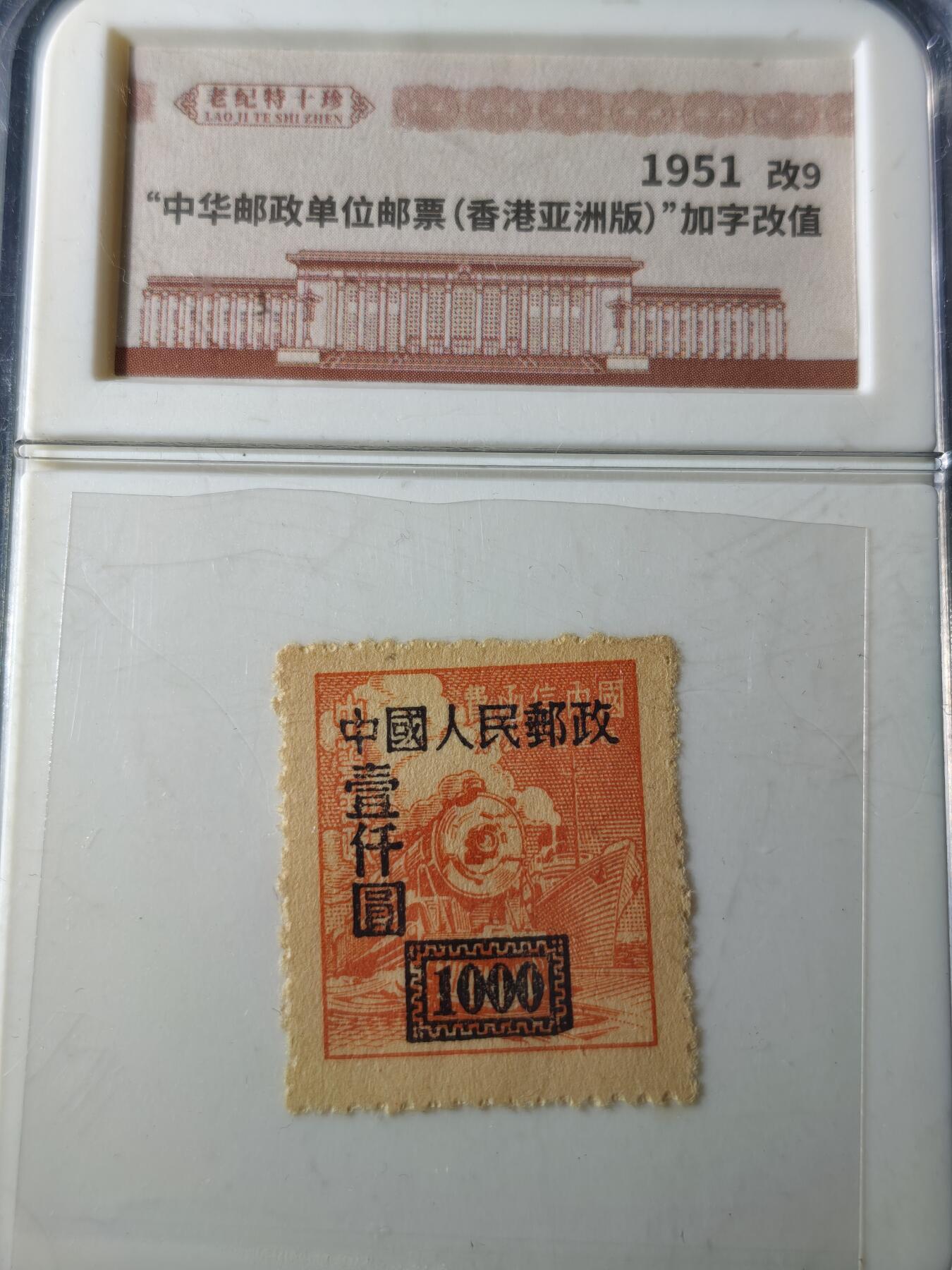 117期新疆红钱粟特钱币丝路钱币专场 邮票