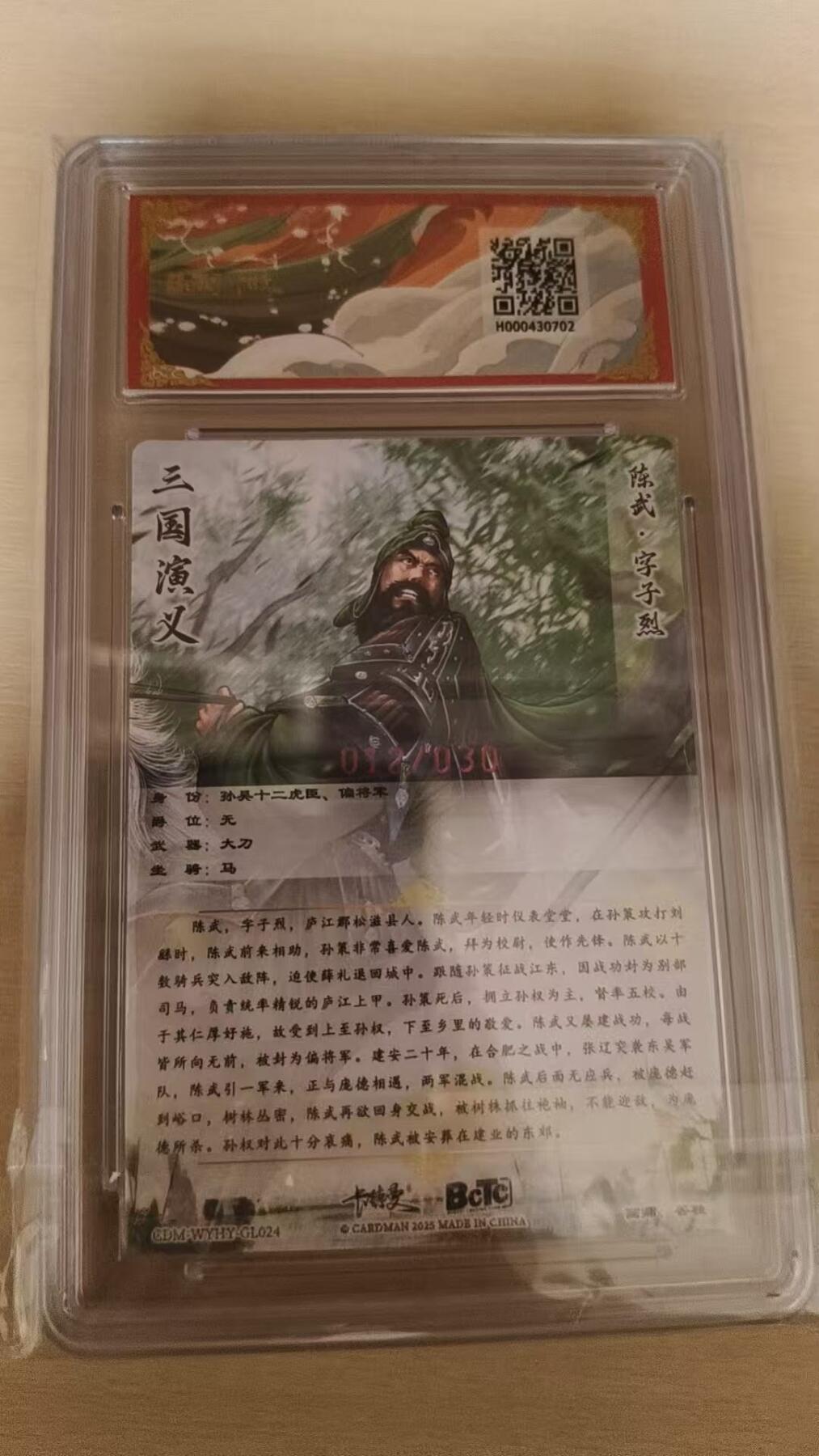 夜之极第三十九期 （2月11日周三晚9点截拍，欢迎竞拍） 【亲签】保粹&卡德曼 武韵红颜 谷粒 12/30 陈武 粗闪 爆金