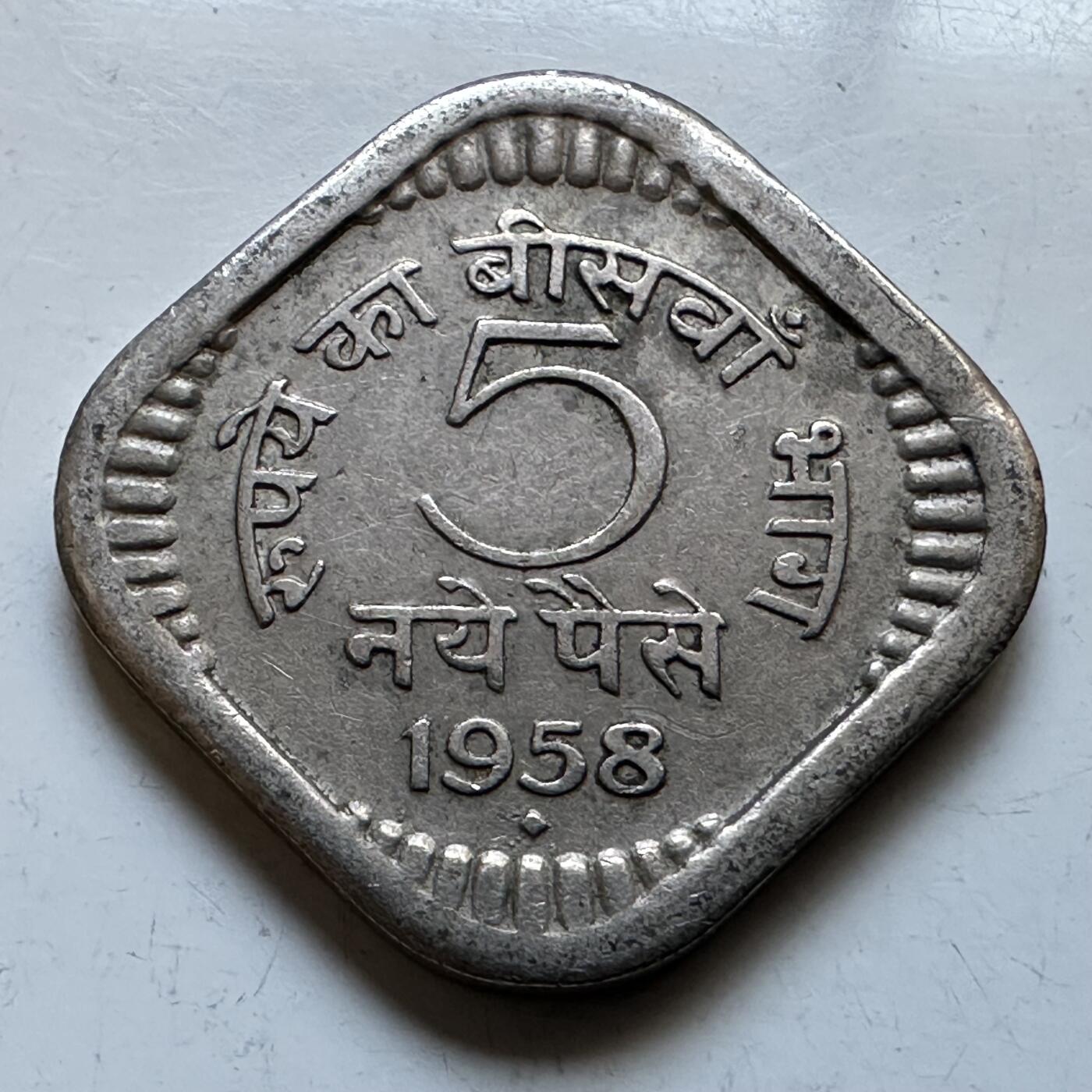 🌹外币初藏🌹🐯2026年第19场 快递已停，正月十五后再发 印度1958年五派沙