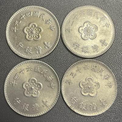 回流0301 - 民国49、62-64年壹圆4枚 蝴蝶兰