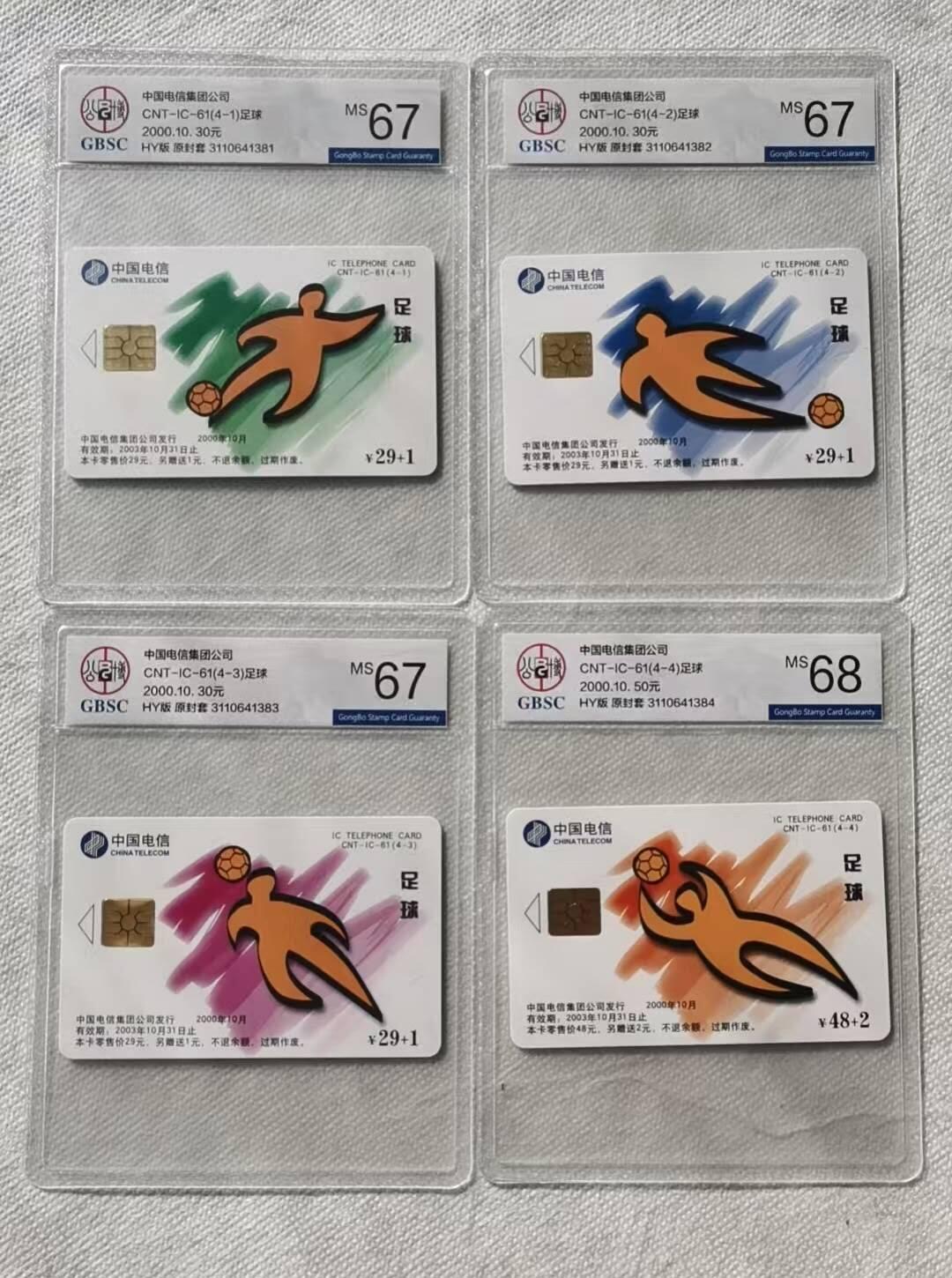 【琪哥网】评级磁卡综合场(128） 【公博67】IC卡足球