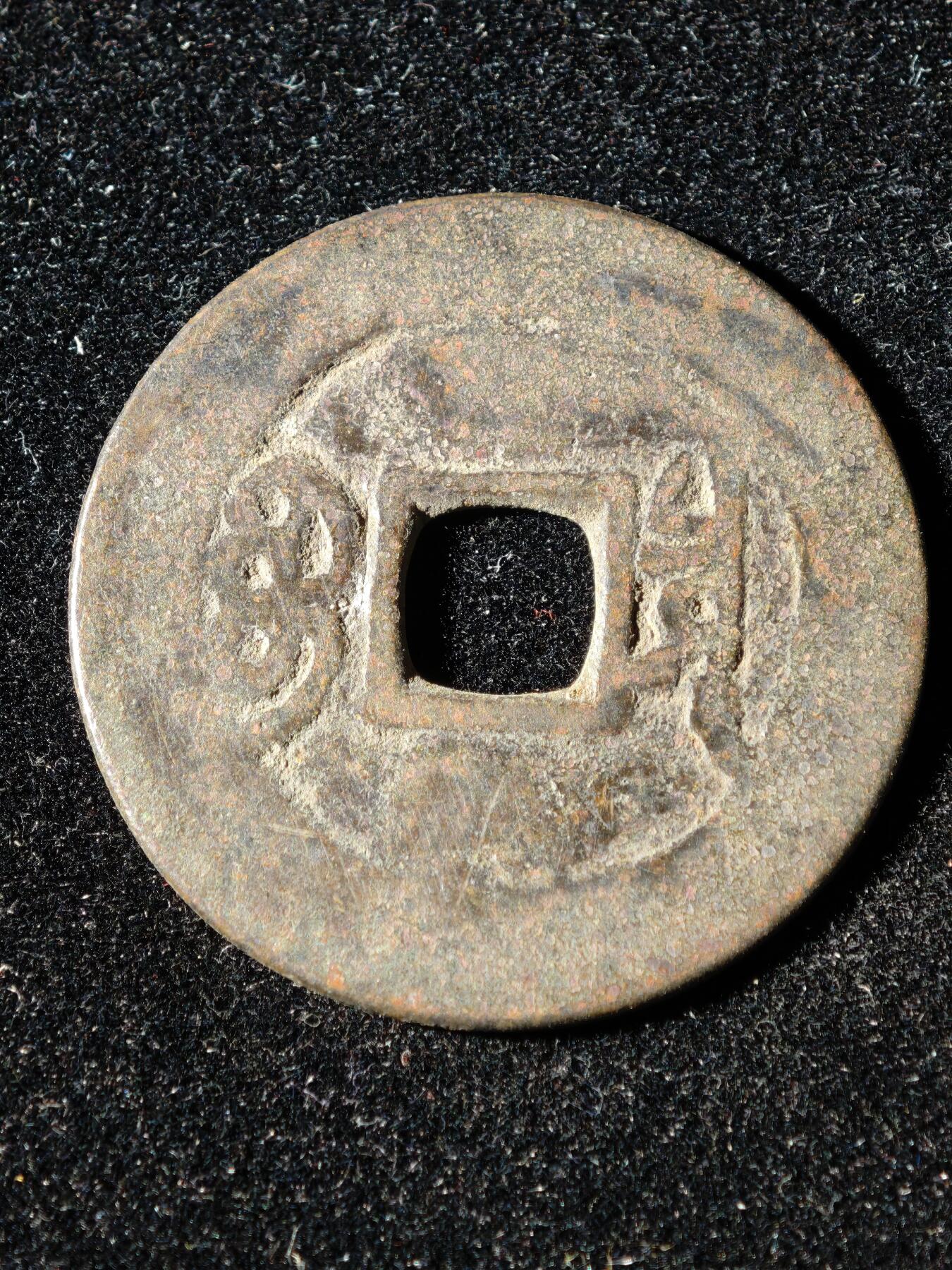 117期新疆红钱粟特钱币丝路钱币专场 B1钱币版式