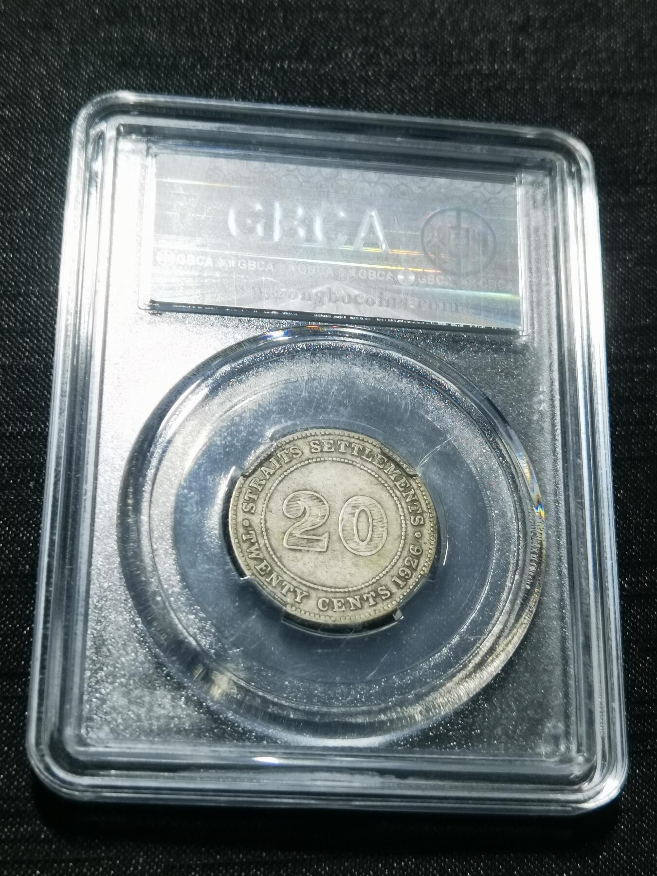 天下钱庄专场欢迎参拍 海峡20分银币