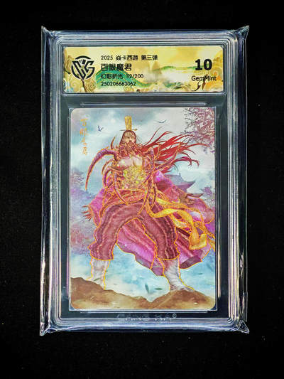 琦卡当当铺～第33期★★好多小漏~马上就结束了快来~支持寄存★★~【9点40结束】扫码加群抽[包邮券]~ - 焱卡 燎原西游 百眼魔君 幻彩折光112/200 10GEMMINT