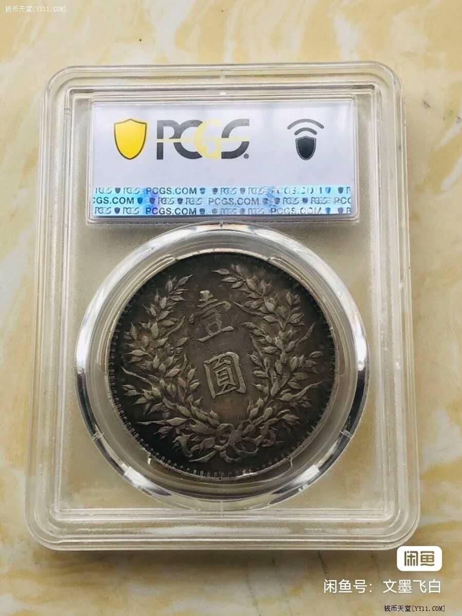 九年大头美包浆PCGS XF40