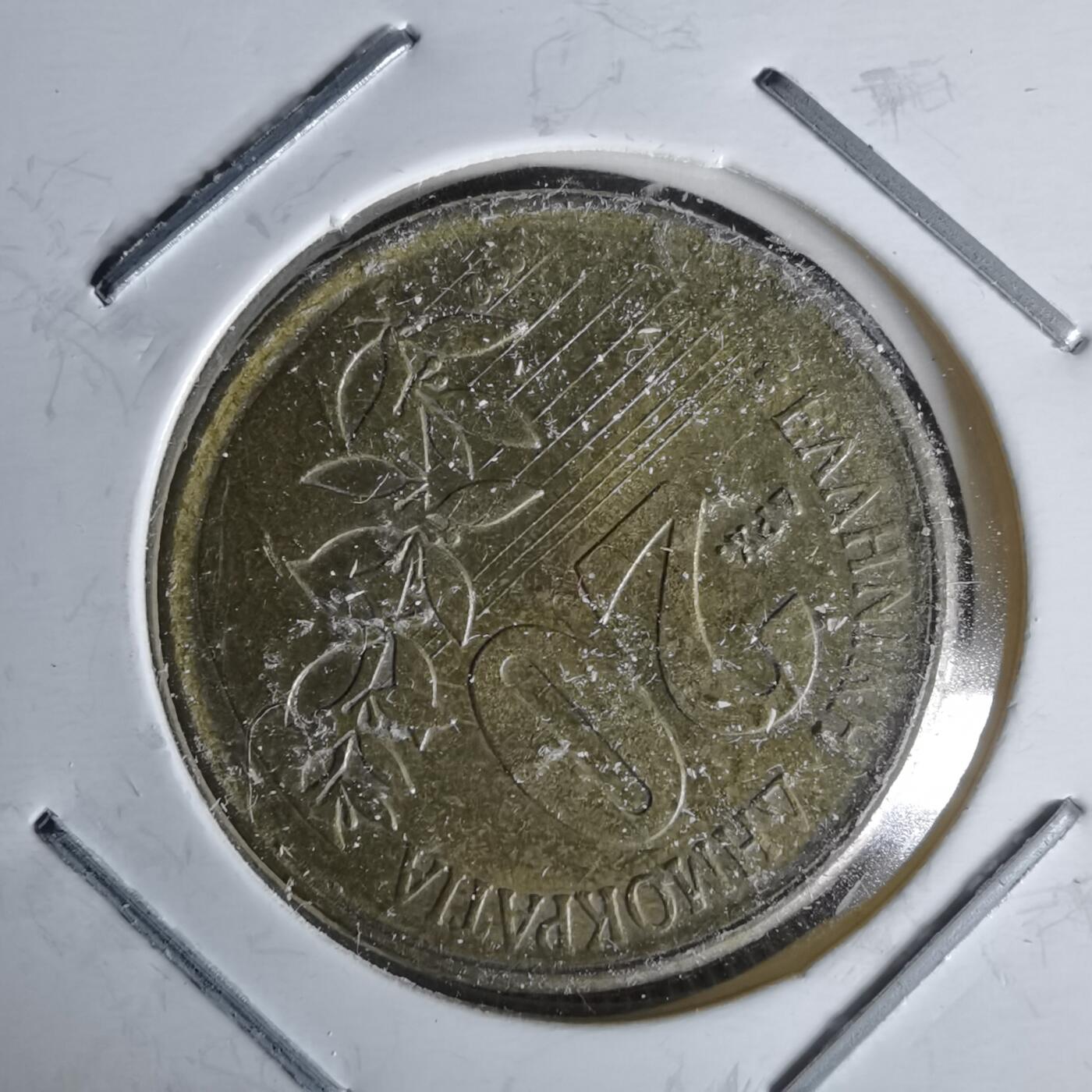 沼泽如烟--第991场 希腊1992年20德拉克马