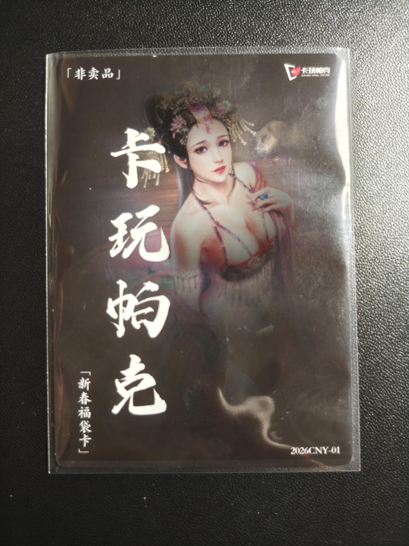 天玑星卡拍第171期《2.12周四截拍年前最后一场》持续收拍收评中 满赠卡需备注 卡玩帕克 新春福袋卡 骊姬 印签